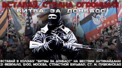 "Битва за Донбасс" пройдет по центру Москвы
