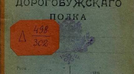 Записная книжка солдата Российской императорской армии