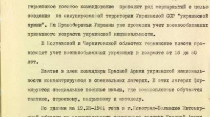 Минобороны РФ опубликовало рассекреченные документы о действиях бандеровцев и их связях с гитлеровцами в УССР в годы войны
