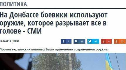 Украинские СМИ всерьёз обсуждают информацию о применении ополченцами "магнитно-резонансного оружия"