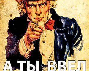 Заокеанские членовредители