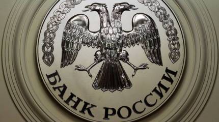 Банк России: ставки будут сделаны и делаются уже