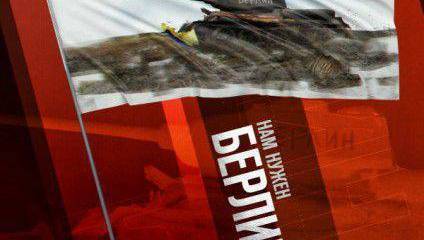 Нам нужен Берлин, а не Киев