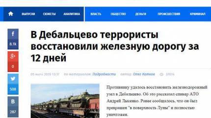 Украинские СМИ: «В Дебальцево террористы восстановили железную дорогу за 12 дней»