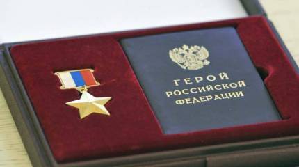 Боевые награды Российской Федерации. Медаль «Золотая Звезда»