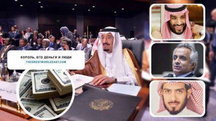 Король, его деньги и люди