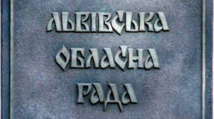 Львовский облсовет хотел как лучше, но оказался непонятым