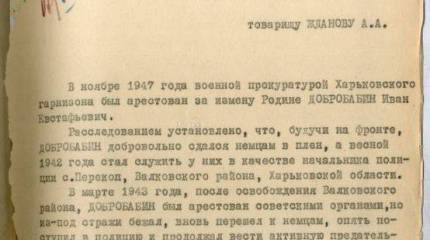 Архивные документы о подвиге 28-ми…