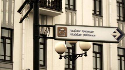 Коренизация XXI века: всё ли так плохо с русским языком в Белоруссии?