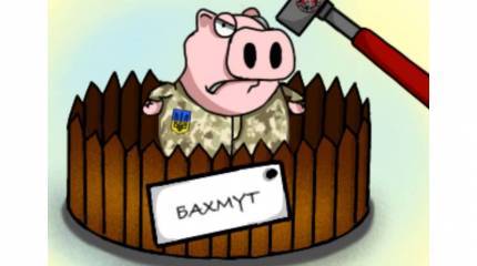 Западные медиа: Окружение украинских войск в Бахмуте может стать крупнейшим после боёв за Мариуполь