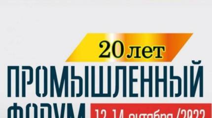 «Купол» представит экспозицию на Промышленном форуме в Ижевске