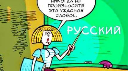 Язык их — враг их