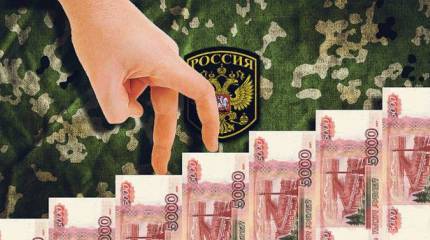 Война расчетов и расходов