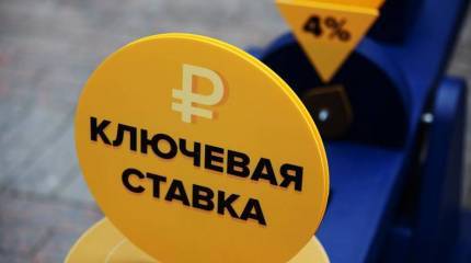 Банк России: на переправе ставки не меняют