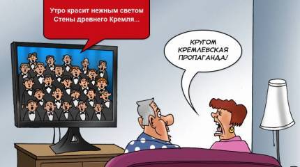 Стоп машина. Как умирает пропаганда