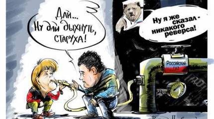 Газа не будет…