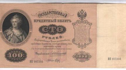 Как платили при царе