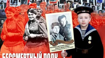 Бессмертный полк. Точка кристаллизации