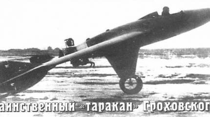 «Бесхвостка» Гроховского - Г-39 «Кукарача»