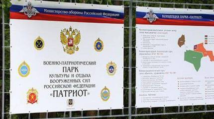 Сергей Шойгу поведал о направлении работы создаваемого в Подмосковье парка "Патриот"