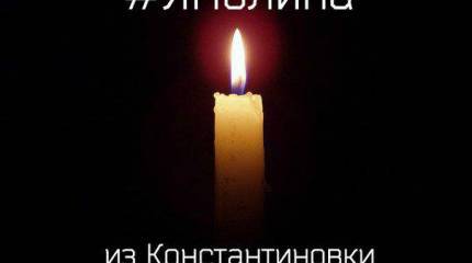 #ЯПолина из Константиновки