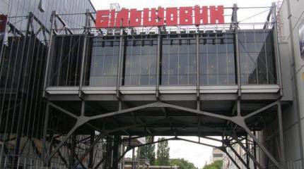 "Большевик" не стал "Бандеровцем"