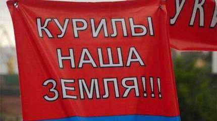 На Курилах советуют Японии направлять свои протесты в США и на их базы на Окинаве