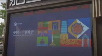 «Отношения Пекина со странами ЦА вышли на качественный уровень»: С завтрашнего дня стартует саммит «Китай – Центральная Азия»