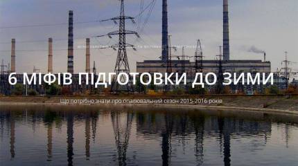 Украинское правительство "разоблачает мифы"