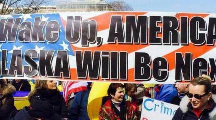 Америка, следи за Аляской!