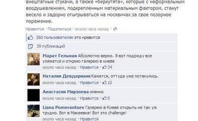 Не верим кремлёвской пропаганде. Разбор майданного правительства для российской интеллигенции