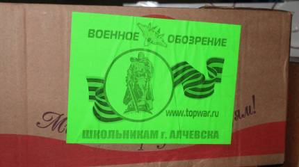 Спасибо, «Военное обозрение»!