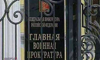 Главная военная прокуратура передала дело Васильевой в суд