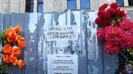 Украина обвинила Россию в нежелании установления причин трагедии в Одессе