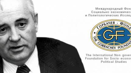 Фонд Горбачева призывает к новой перестройке в России