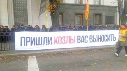 Козлиный майдан