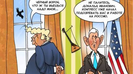 Русские шпионы проявляют активность. Перед выборами в США