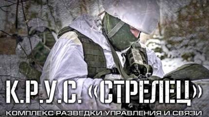 Действия подразделения, оснащенного комплексом разведки «Стрелец»