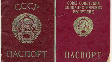 Из истории паспортной системы в России
