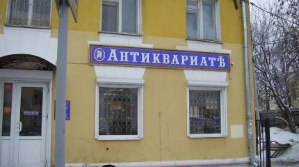 Миф о произволе большевиков в реформе русской орфографии