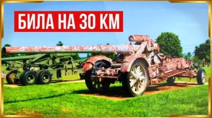 Круче Кувалды Сталина? 17 cm Kanone 18 Mörserlafette