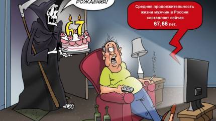 Почему русские вымирают?