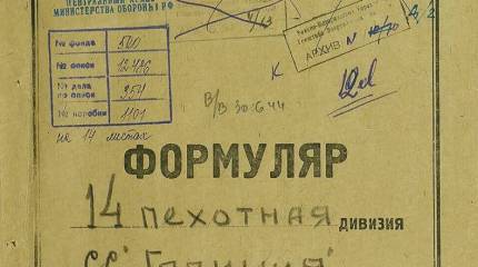 Минобороны опубликовало архивные документы о преступлениях бандеровцев в годы Великой Отечественной войны