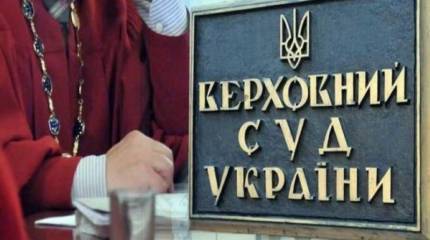 The New York Times: Верховный судья Украины отстранен от должности по обвинению в коррупции