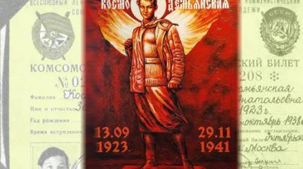 Сегодня исполняется сто лет со дня рождения Героя Советского Союза Зои Космодемьянской