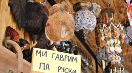 Особенности российского менталитета. «Не нужен нам берег турецкий»?