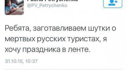 Реакция "оппозиции" на крушение Airbus 321: политический заказ или моральная деградация?