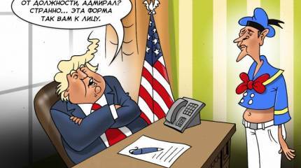 Внезапно уволен по собственному желанию. Нового командующего в ВМС США не будет