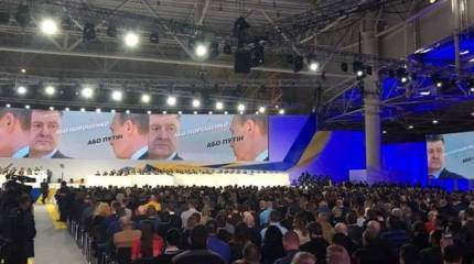 На украинском форуме выдали лозунг: "Либо Порошенко, либо Путин"