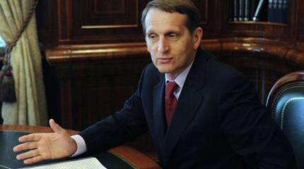 Нарышкин: «Европу ждет череда серьёзных потрясений»